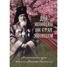 Для японцев он стал японцем пмяг ТСЛ 2016