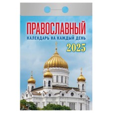 2025 Отрывной 60р