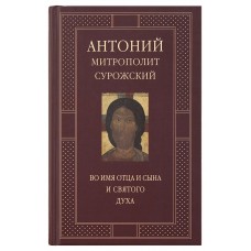 Во имя Отца и Сына и Святого Духа Проповеди тв Гранат 2014