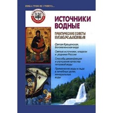 Источники водные мф тв Покровский дар 2006