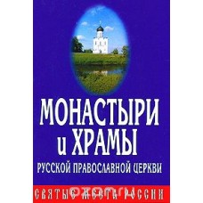 Монастыри и храмы Русской Православной Церкви мф тв Минск 2009