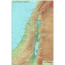 КАРТА Палестина в 1 веке 350р