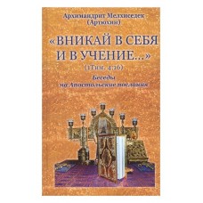 Вникай в себя и в учение тв Москва 2021