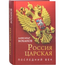 Россия царская Последний век тв Вече 2023