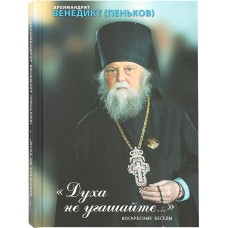 Духа не угашайте Воскресные беседы тв ОП 2023