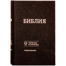 1356 Библия бф Современный рус перев 2500р РБО