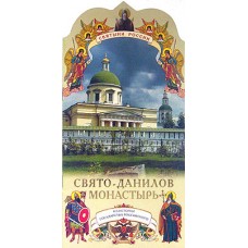 КП Данилов монастырь