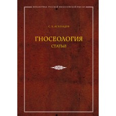 Гносеология Статьи тв РПЦ 2012