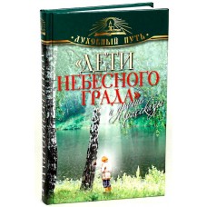 Дети небесного града и другие рассказы тв ОЛМА 2014