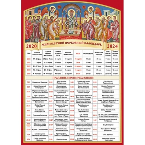По церковный календарь 2019 какой праздник
