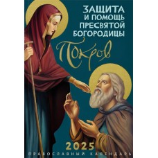 2025 Покров 250р Защита и помощь ПБ Ника