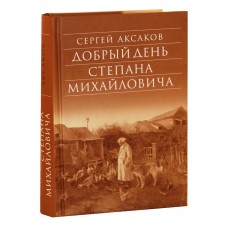 Добрый день Степана Михайловича мф тв Срет 2012