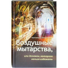 Воздушные мытарства или экзамен которого нельзя избежать тв Срет 2023