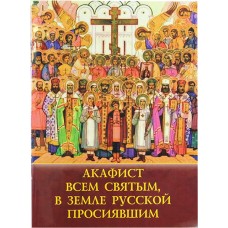 АкВсем святым в земле Русской просиявшим мф мяг Дух пр 2021 Р-Дух пр-30