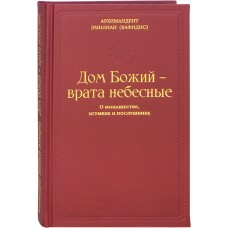 Дом божий врата небесные тв Екатеринбург 2022