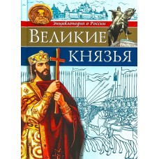 Великие князья бф тв Проф Пресс 2020