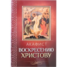 АкВоскресению Христову мф мяг Благовест 2017 Р-Дух пр-30