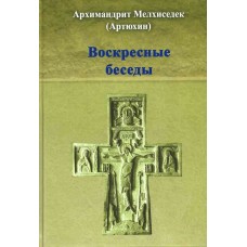 Воскресные беседы бф тв Москва 2015