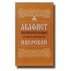 АкИверской мф мяг Срет