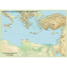 КАРТА Восточное Средиземноморье в 1 веке нэ 350р