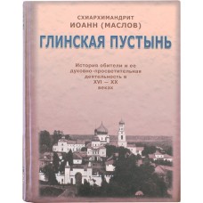 Глинская пустынь бф тв Москва 2007