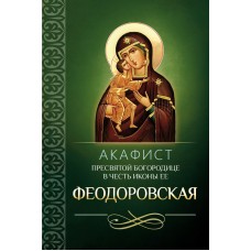 АкФеодоровская мф мяг Благовест