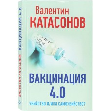 Вакцинация 4.0 тв Москва 2022