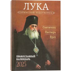 2025 Лука Крымский Чудотворец  250р Ника