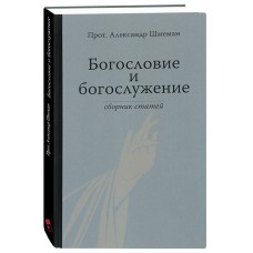 Богословие и богослужение мф тв Гранат 2017