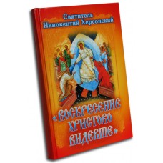 Воскресение Христово видевше тв  ССД 2011